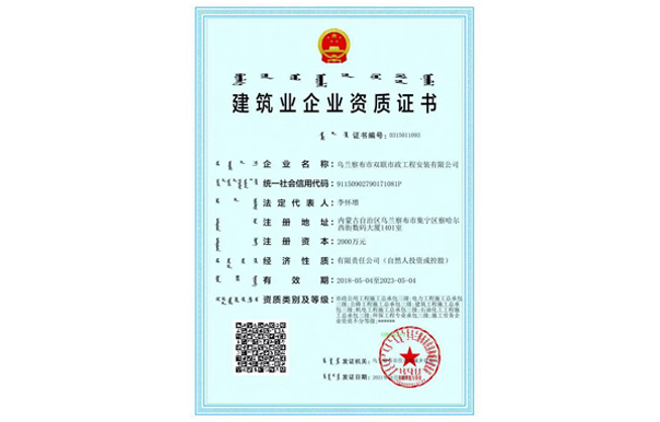 建筑業(yè)企業(yè)資質(zhì)證書(shū)